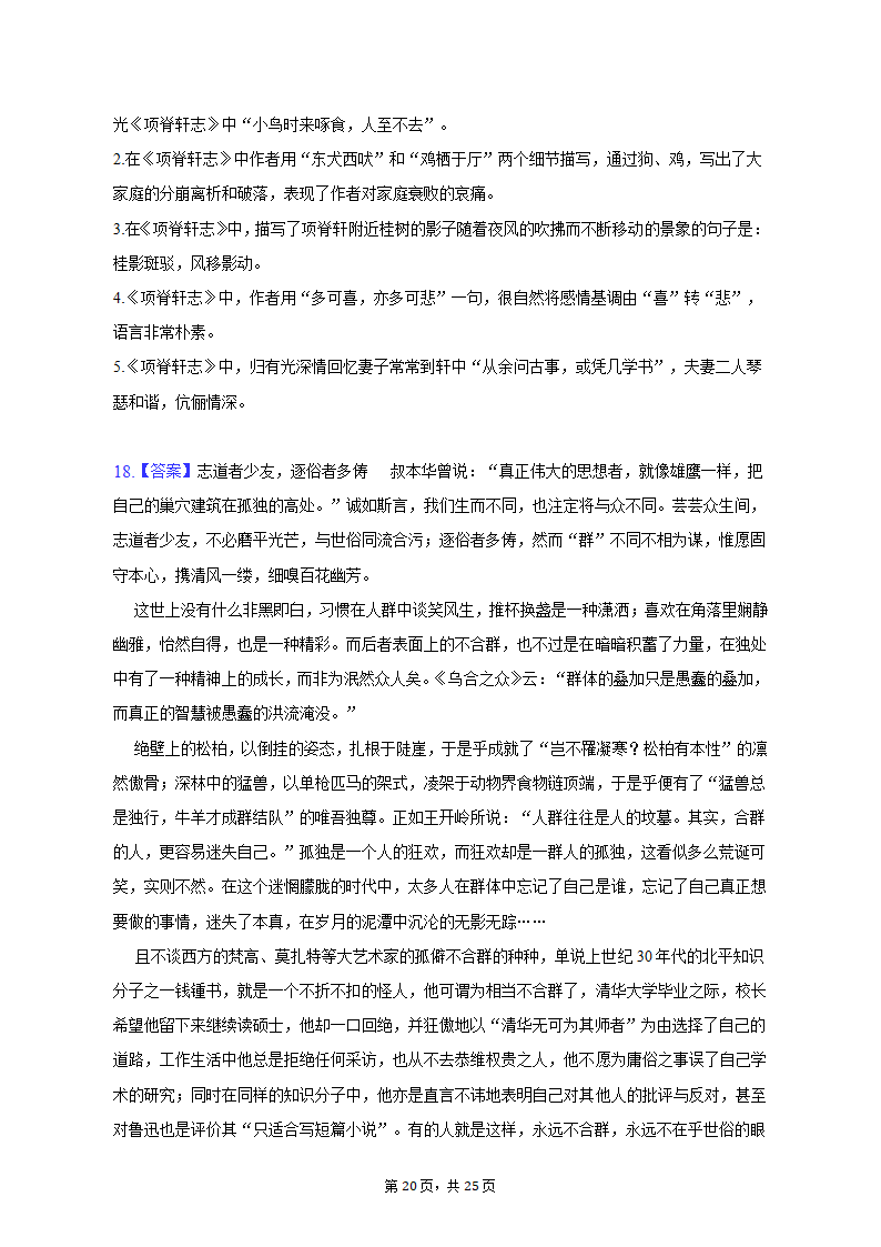 2023年山东省烟台市高考语文二模试卷-普通用卷（含解析）.doc第20页