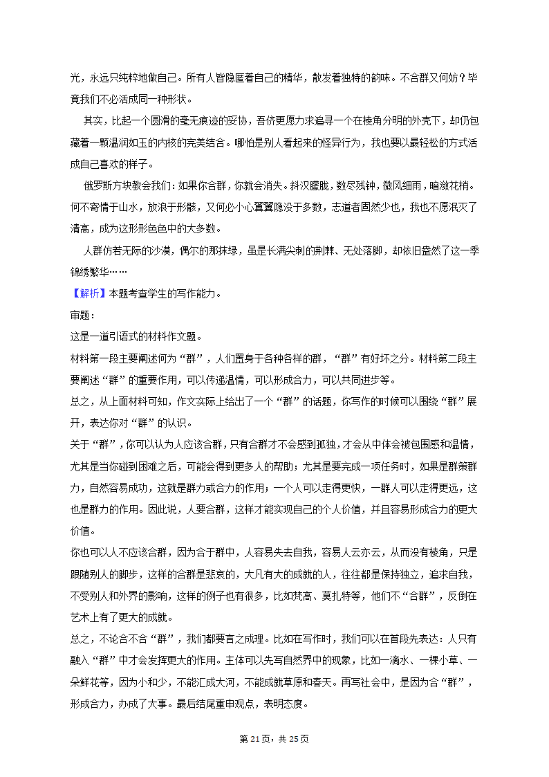 2023年山东省烟台市高考语文二模试卷-普通用卷（含解析）.doc第21页