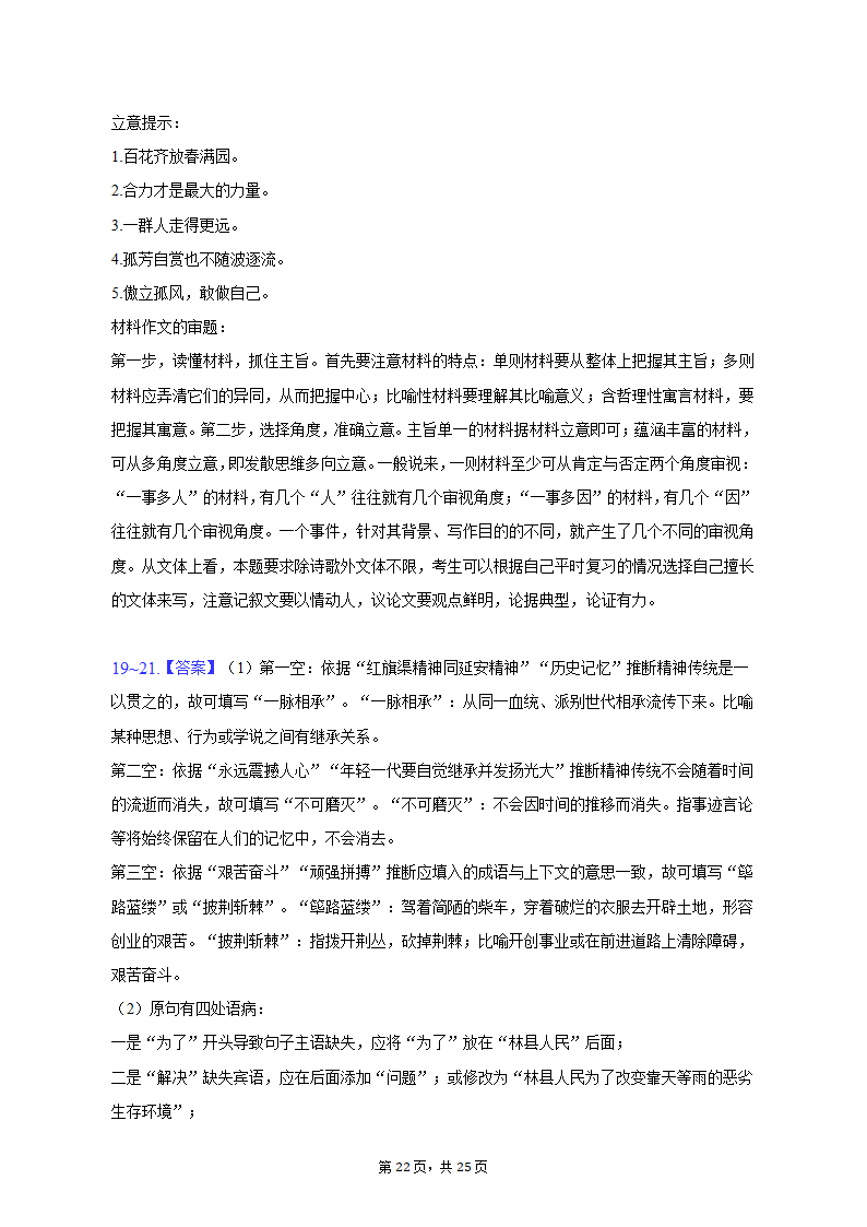 2023年山东省烟台市高考语文二模试卷-普通用卷（含解析）.doc第22页