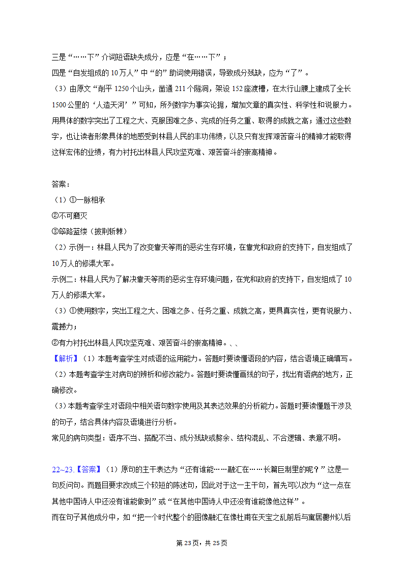 2023年山东省烟台市高考语文二模试卷-普通用卷（含解析）.doc第23页