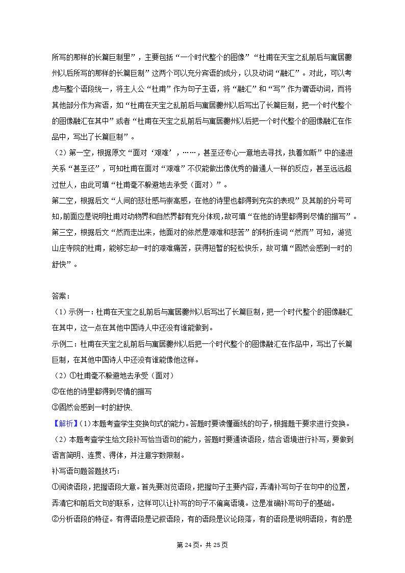 2023年山东省烟台市高考语文二模试卷-普通用卷（含解析）.doc第24页