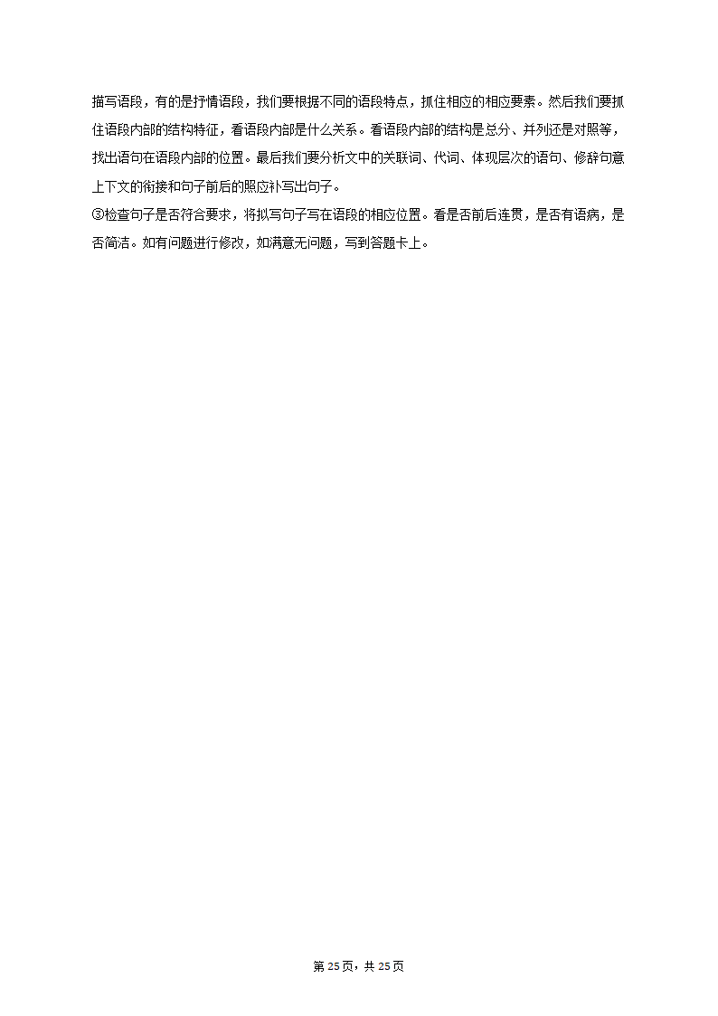 2023年山东省烟台市高考语文二模试卷-普通用卷（含解析）.doc第25页