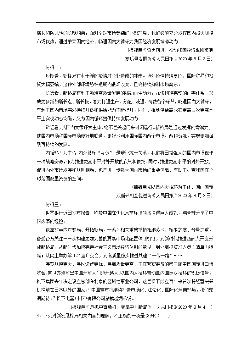 全国甲卷地区2022年高考语文一轮复习模拟检测试卷4（word版含答案）.doc第3页