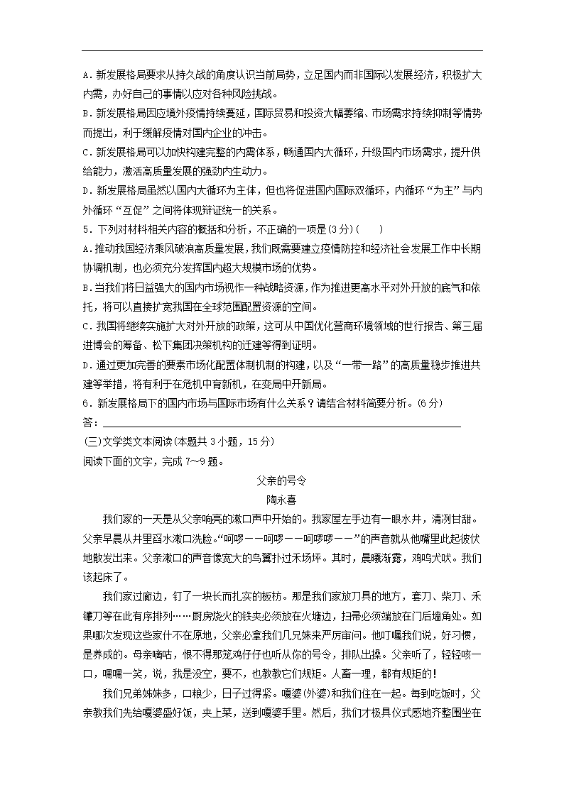 全国甲卷地区2022年高考语文一轮复习模拟检测试卷4（word版含答案）.doc第4页