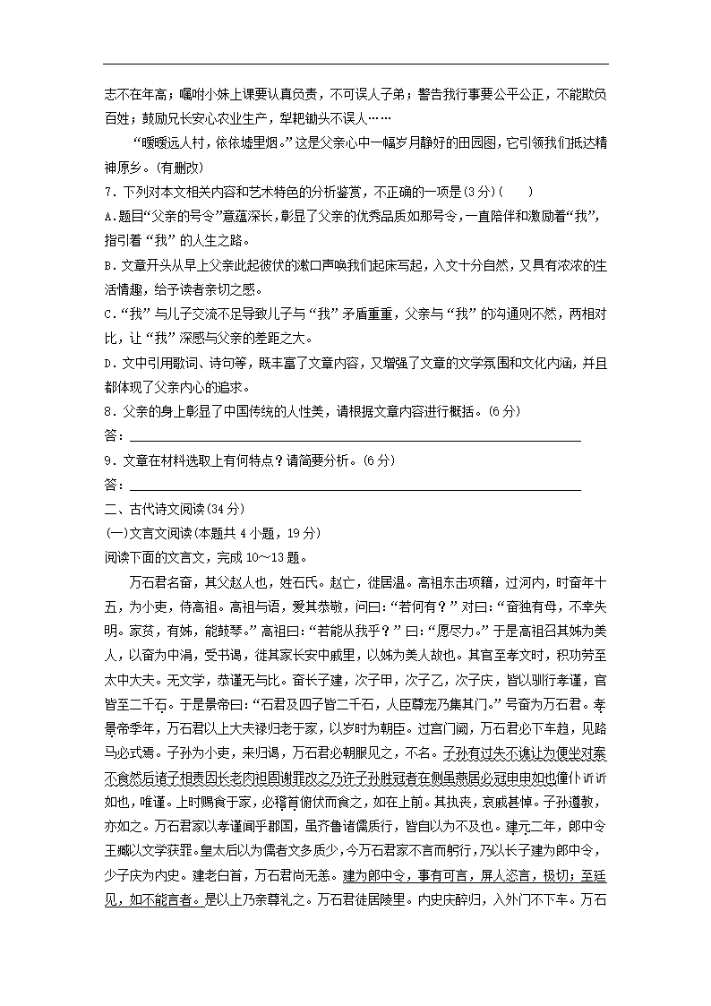 全国甲卷地区2022年高考语文一轮复习模拟检测试卷4（word版含答案）.doc第6页