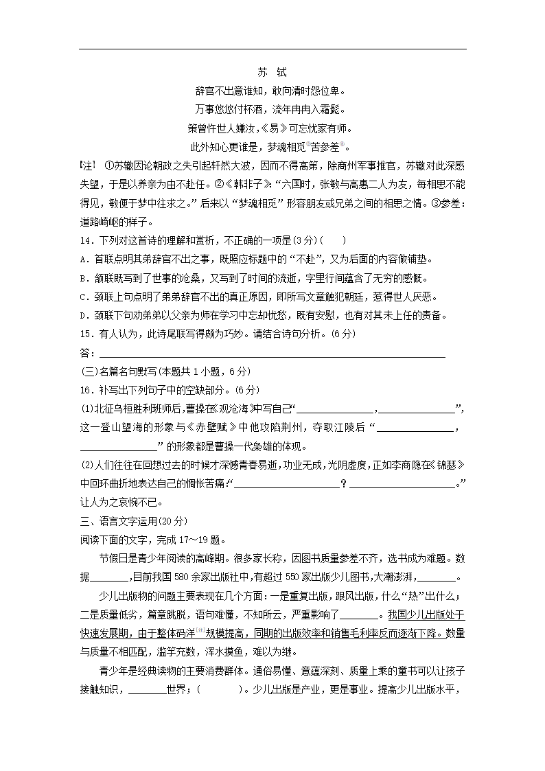 全国甲卷地区2022年高考语文一轮复习模拟检测试卷4（word版含答案）.doc第8页