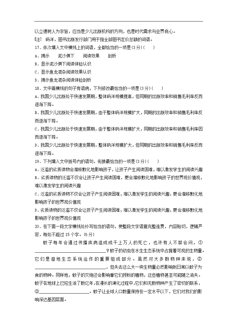 全国甲卷地区2022年高考语文一轮复习模拟检测试卷4（word版含答案）.doc第9页