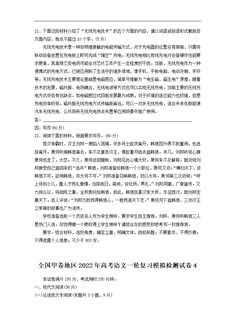 全国甲卷地区2022年高考语文一轮复习模拟检测试卷4（word版含答案）.doc第10页