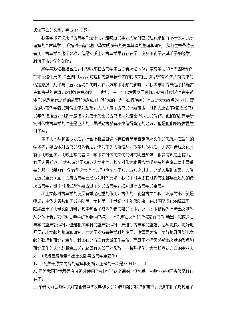 全国甲卷地区2022年高考语文一轮复习模拟检测试卷4（word版含答案）.doc第11页