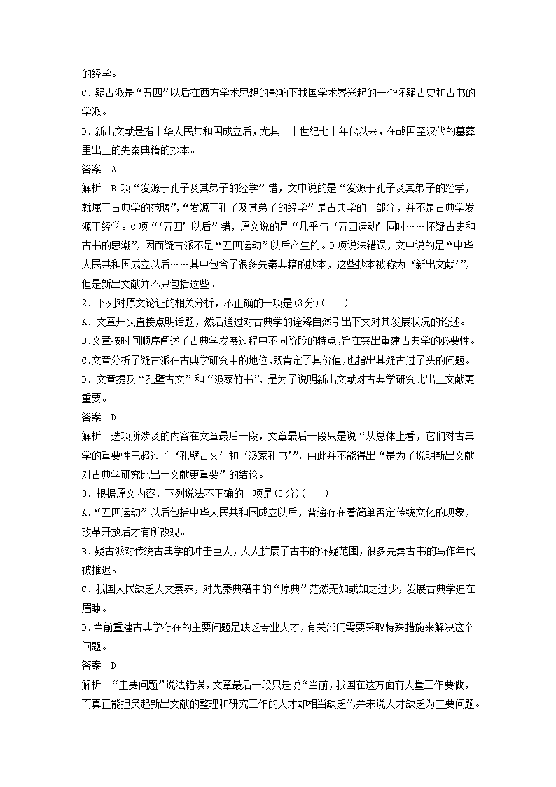 全国甲卷地区2022年高考语文一轮复习模拟检测试卷4（word版含答案）.doc第12页