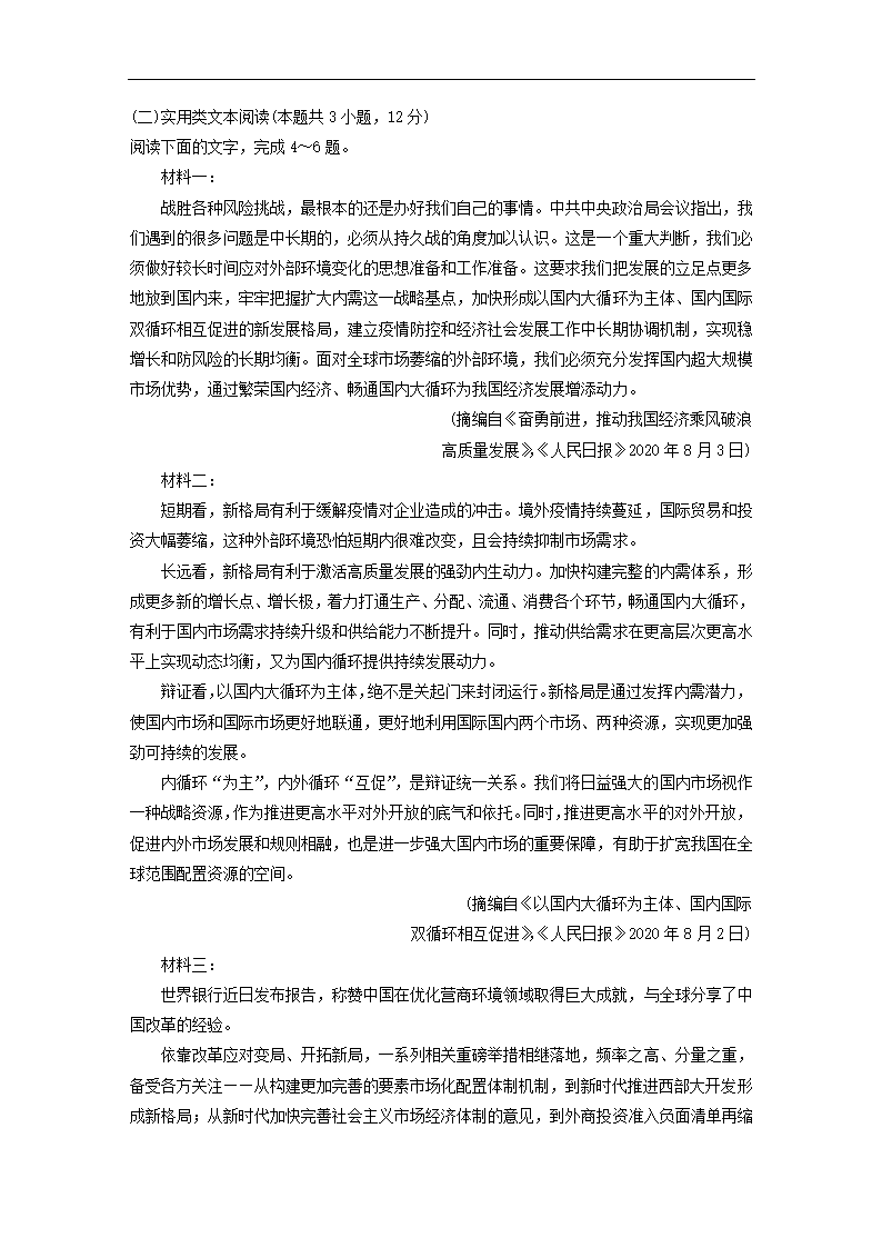 全国甲卷地区2022年高考语文一轮复习模拟检测试卷4（word版含答案）.doc第13页