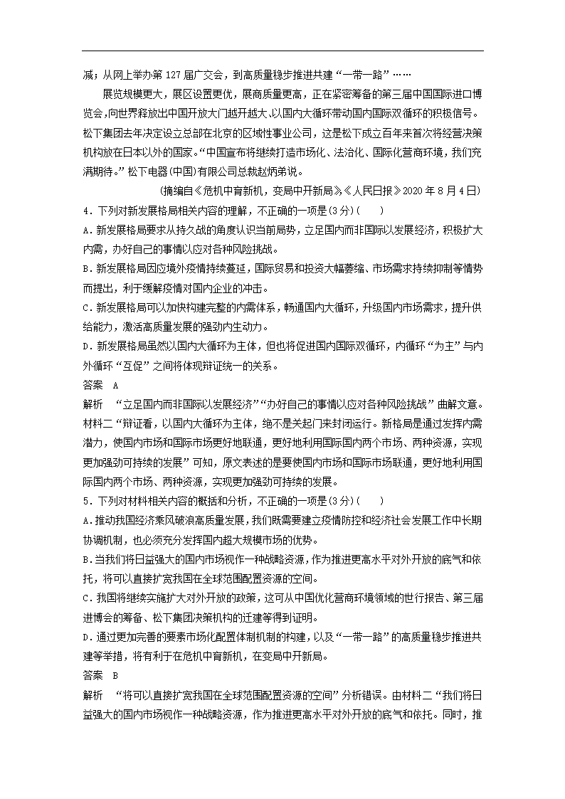 全国甲卷地区2022年高考语文一轮复习模拟检测试卷4（word版含答案）.doc第14页