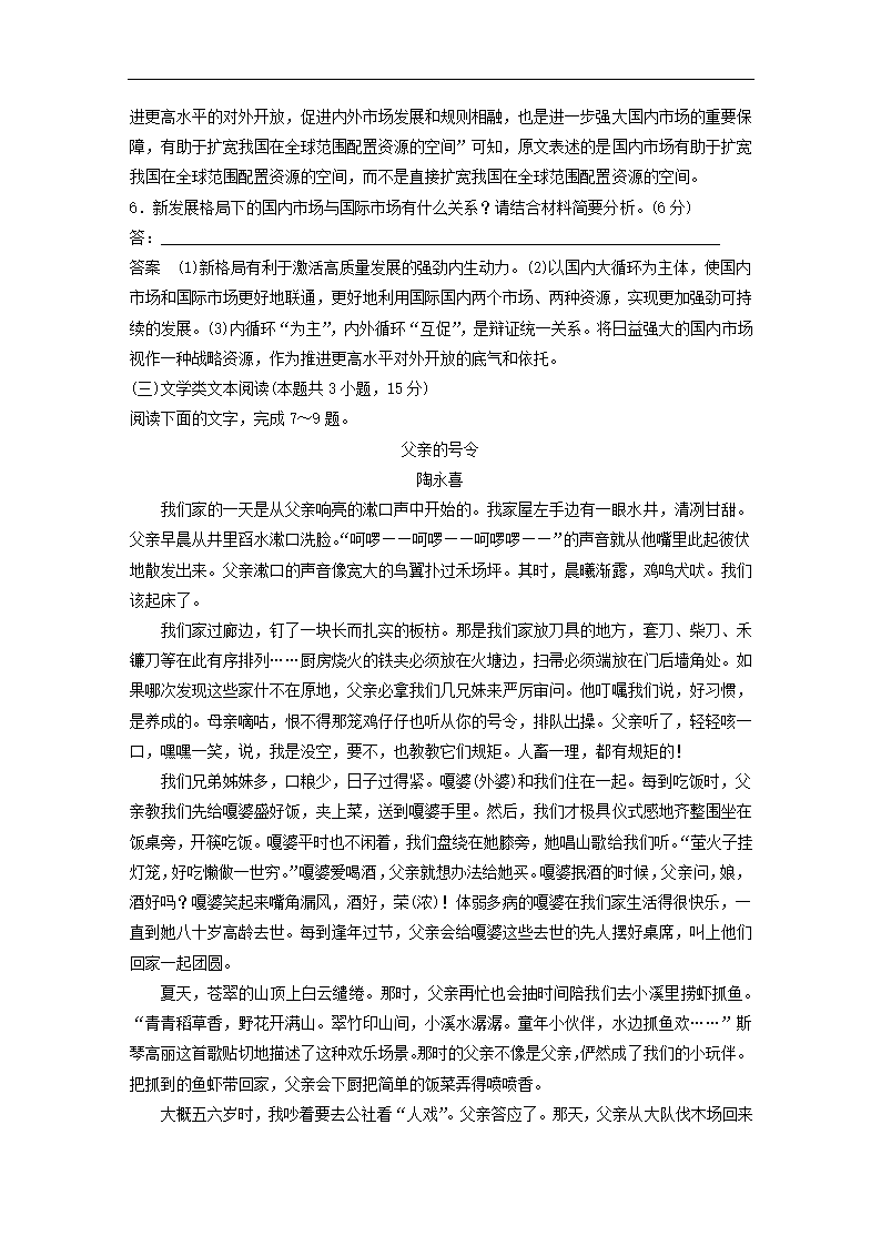 全国甲卷地区2022年高考语文一轮复习模拟检测试卷4（word版含答案）.doc第15页