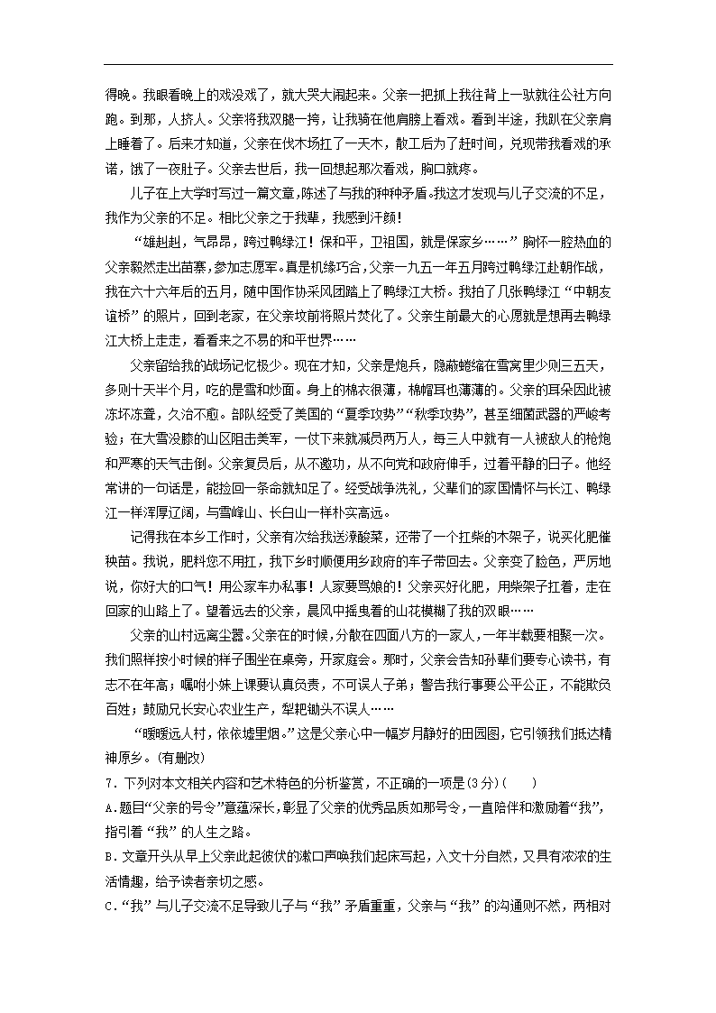 全国甲卷地区2022年高考语文一轮复习模拟检测试卷4（word版含答案）.doc第16页