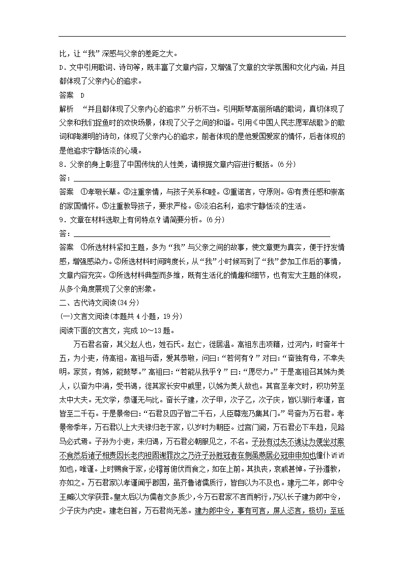 全国甲卷地区2022年高考语文一轮复习模拟检测试卷4（word版含答案）.doc第17页