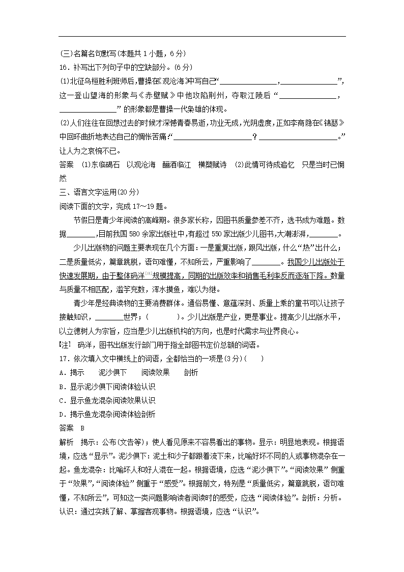 全国甲卷地区2022年高考语文一轮复习模拟检测试卷4（word版含答案）.doc第21页