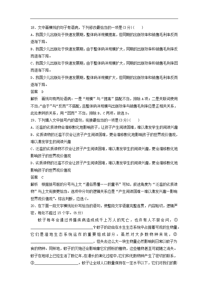 全国甲卷地区2022年高考语文一轮复习模拟检测试卷4（word版含答案）.doc第22页