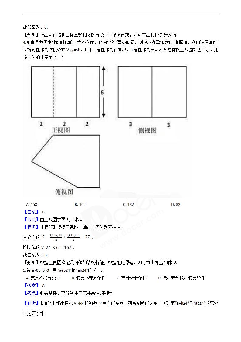 2019年高考数学真题试卷（浙江卷）.docx第2页