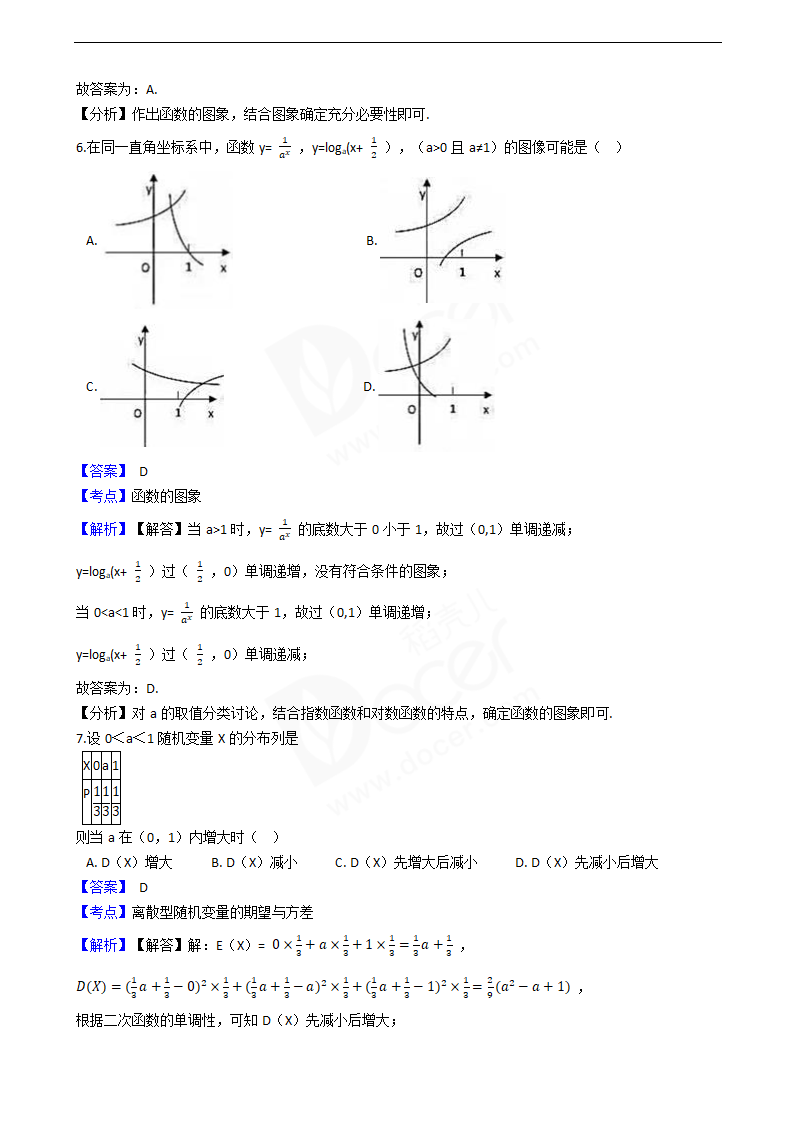 2019年高考数学真题试卷（浙江卷）.docx第3页