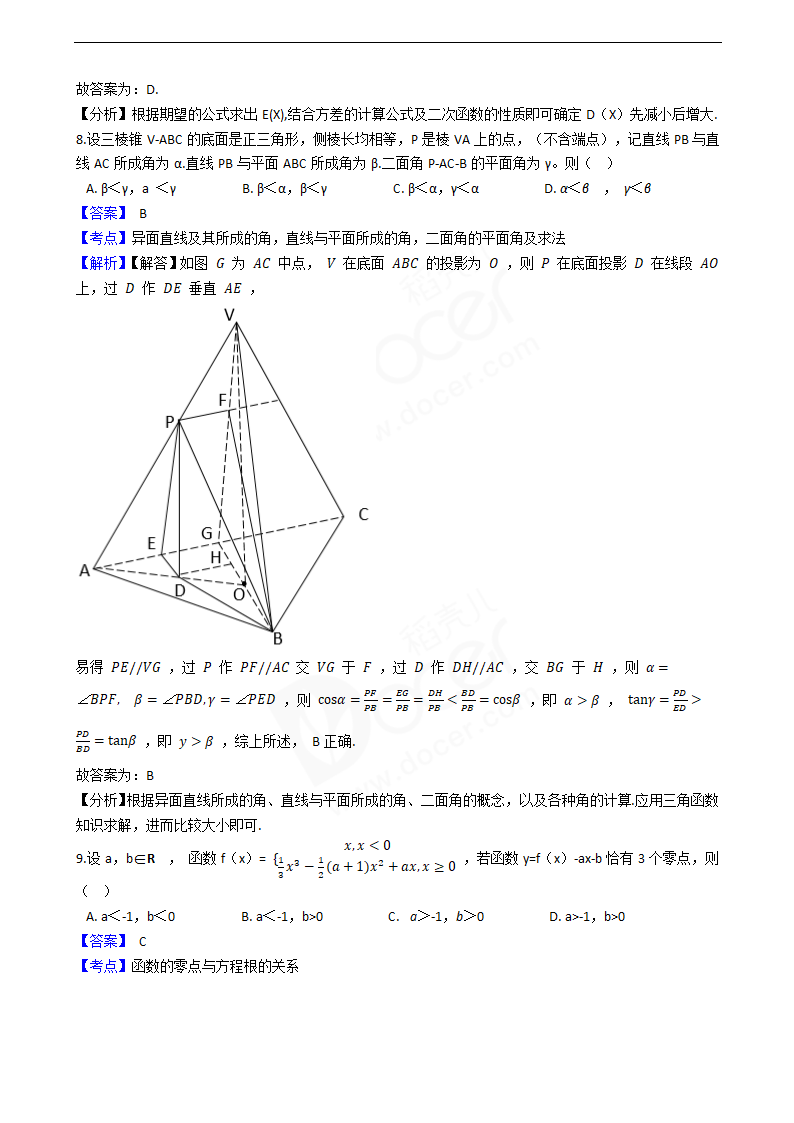 2019年高考数学真题试卷（浙江卷）.docx第4页