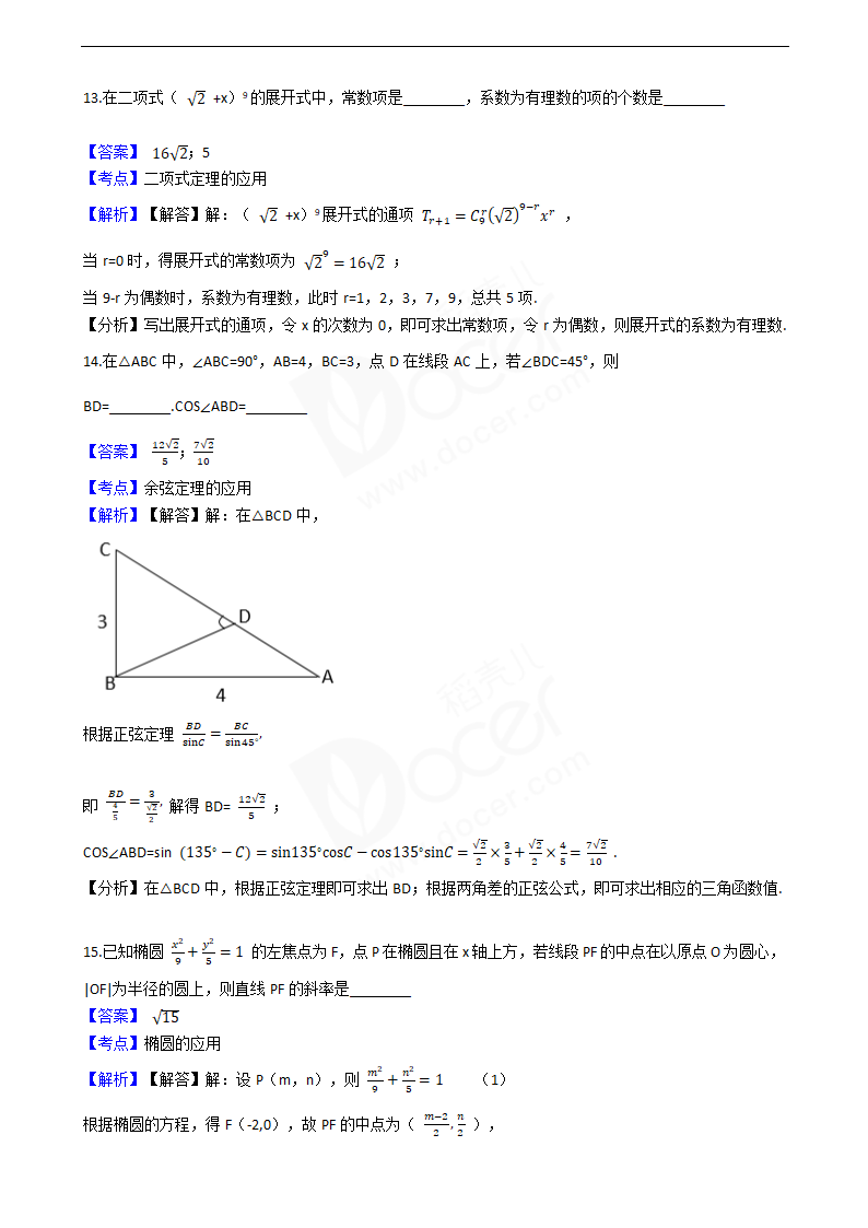 2019年高考数学真题试卷（浙江卷）.docx第7页