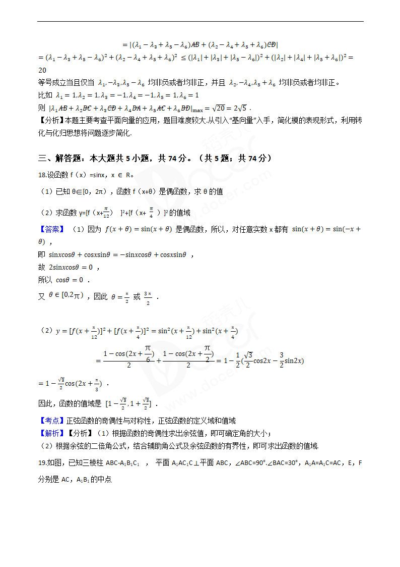 2019年高考数学真题试卷（浙江卷）.docx第9页