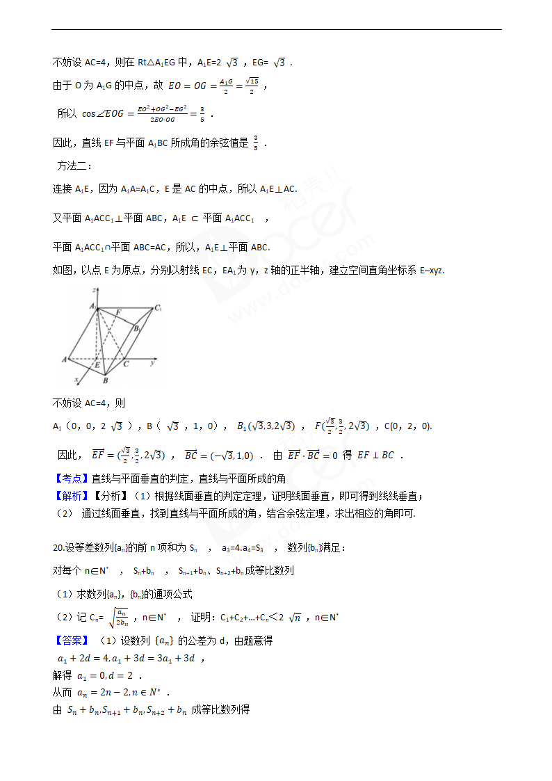 2019年高考数学真题试卷（浙江卷）.docx第11页