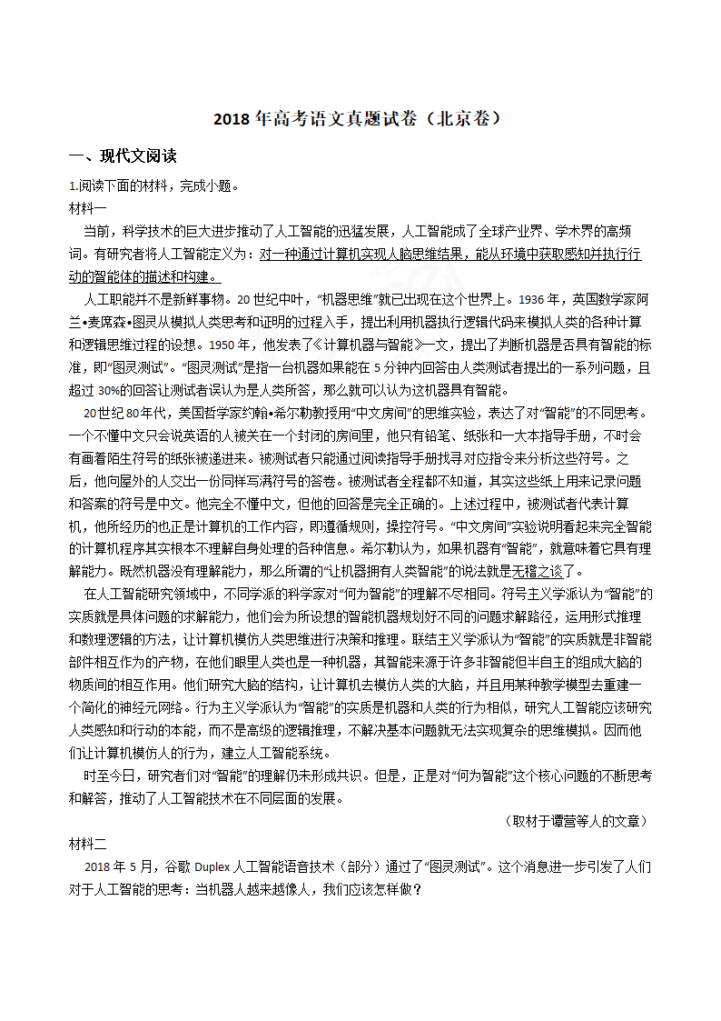 2018年高考语文真题试卷（北京卷）.docx第1页