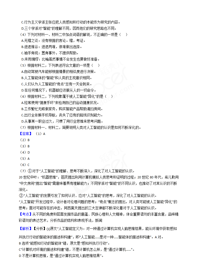 2018年高考语文真题试卷（北京卷）.docx第3页