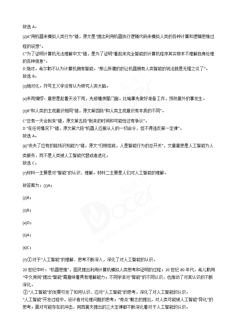 2018年高考语文真题试卷（北京卷）.docx第4页