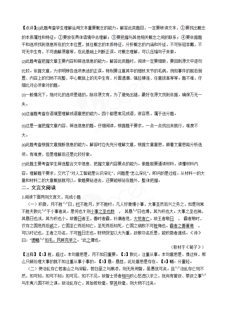 2018年高考语文真题试卷（北京卷）.docx第5页