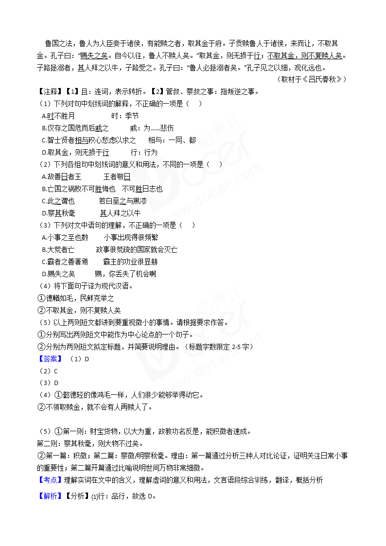 2018年高考语文真题试卷（北京卷）.docx第6页