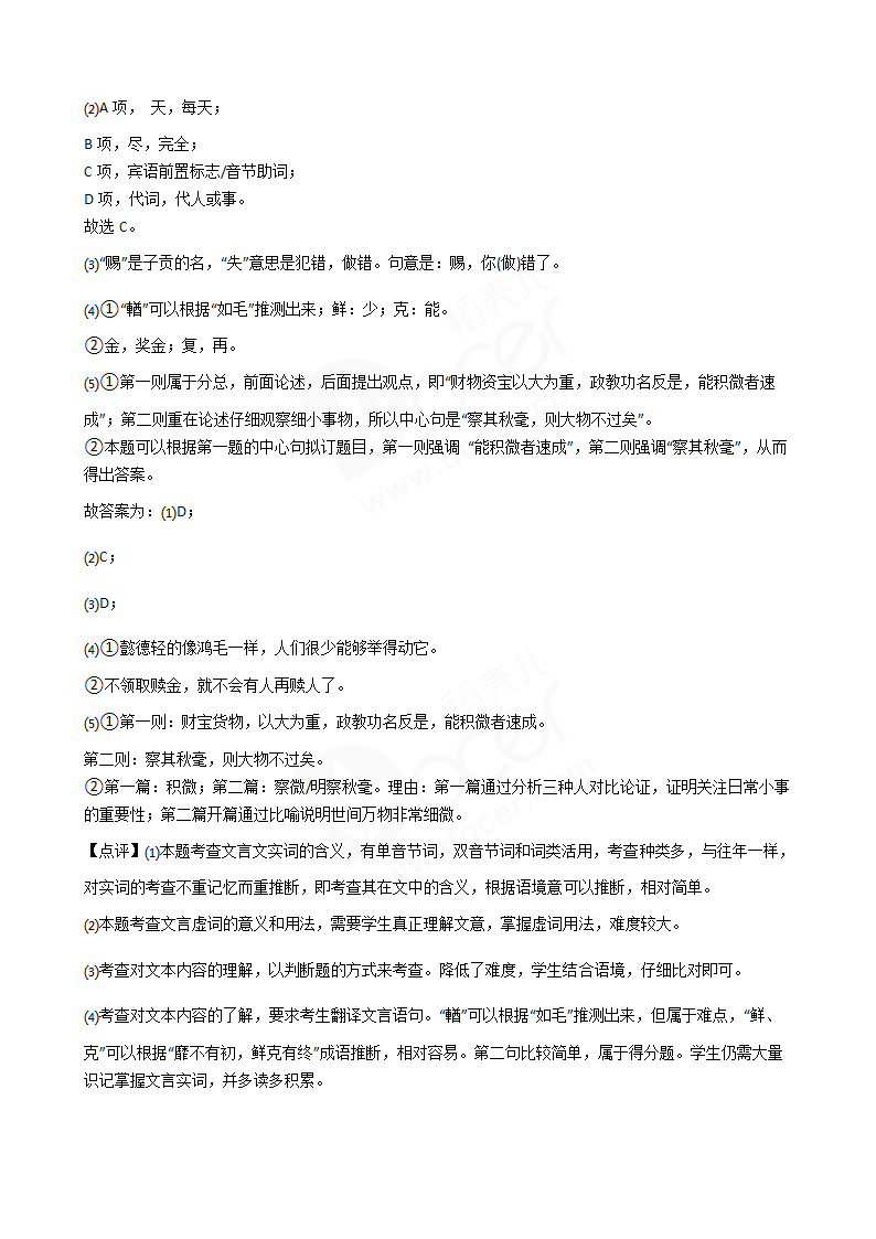 2018年高考语文真题试卷（北京卷）.docx第7页