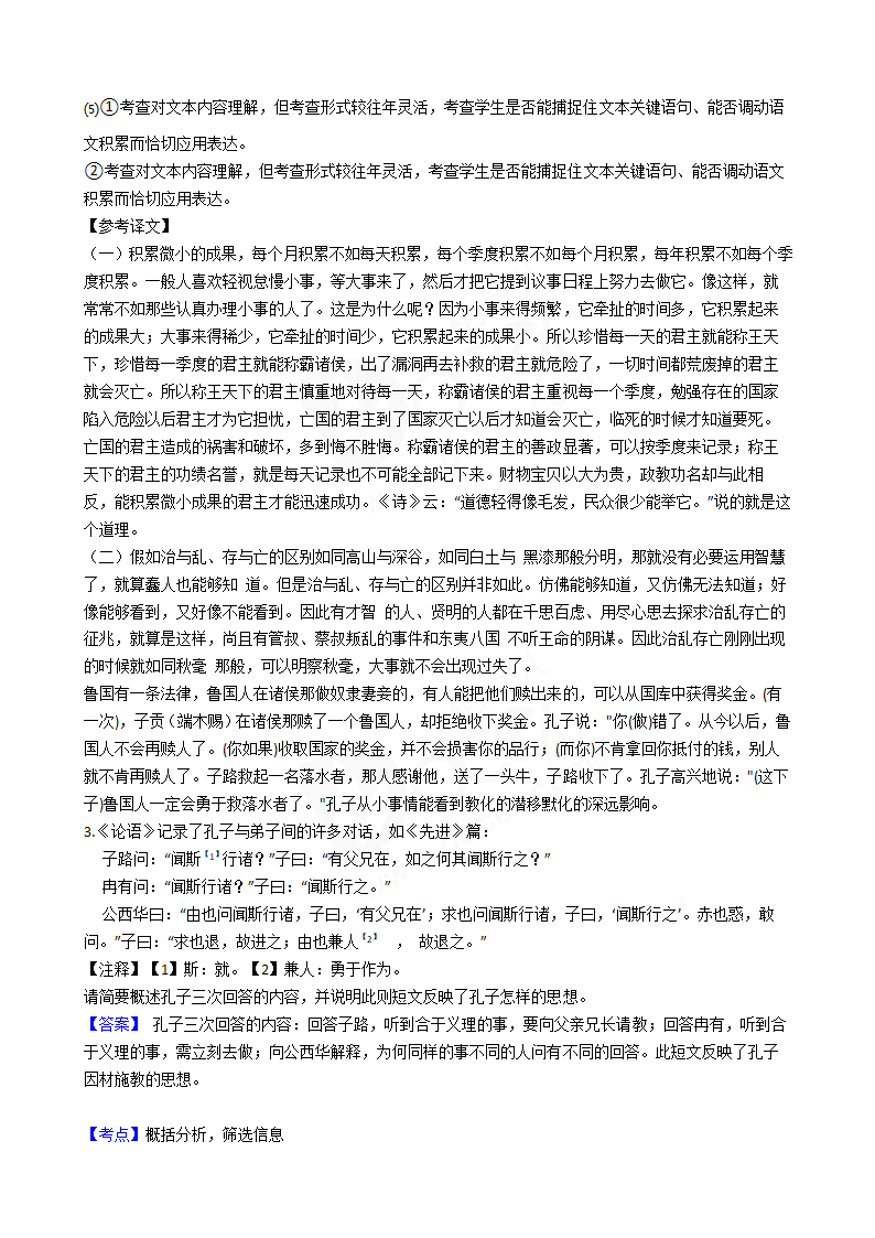 2018年高考语文真题试卷（北京卷）.docx第8页