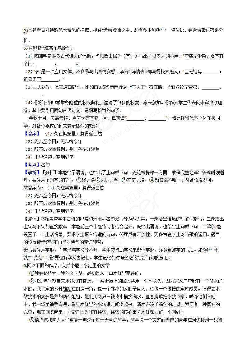 2018年高考语文真题试卷（北京卷）.docx第11页