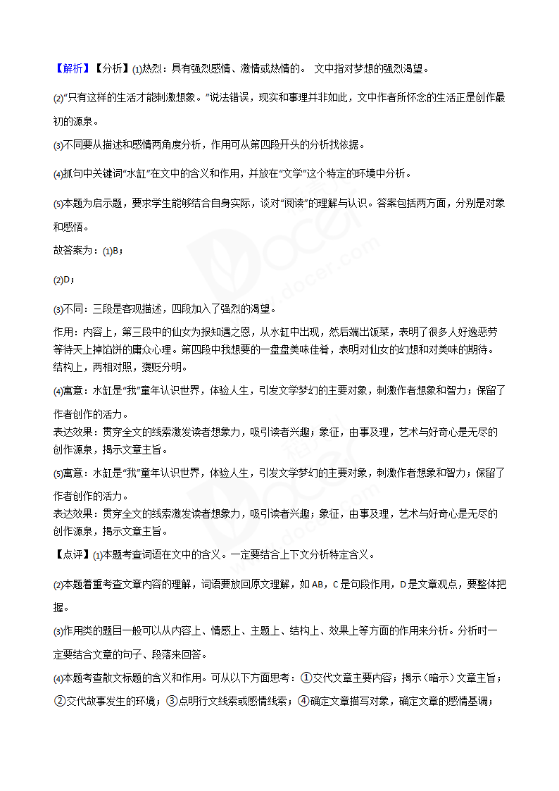 2018年高考语文真题试卷（北京卷）.docx第14页