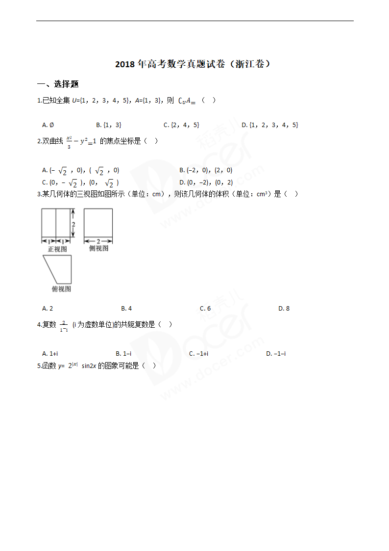 2018年高考数学真题试卷（浙江卷）.docx第1页