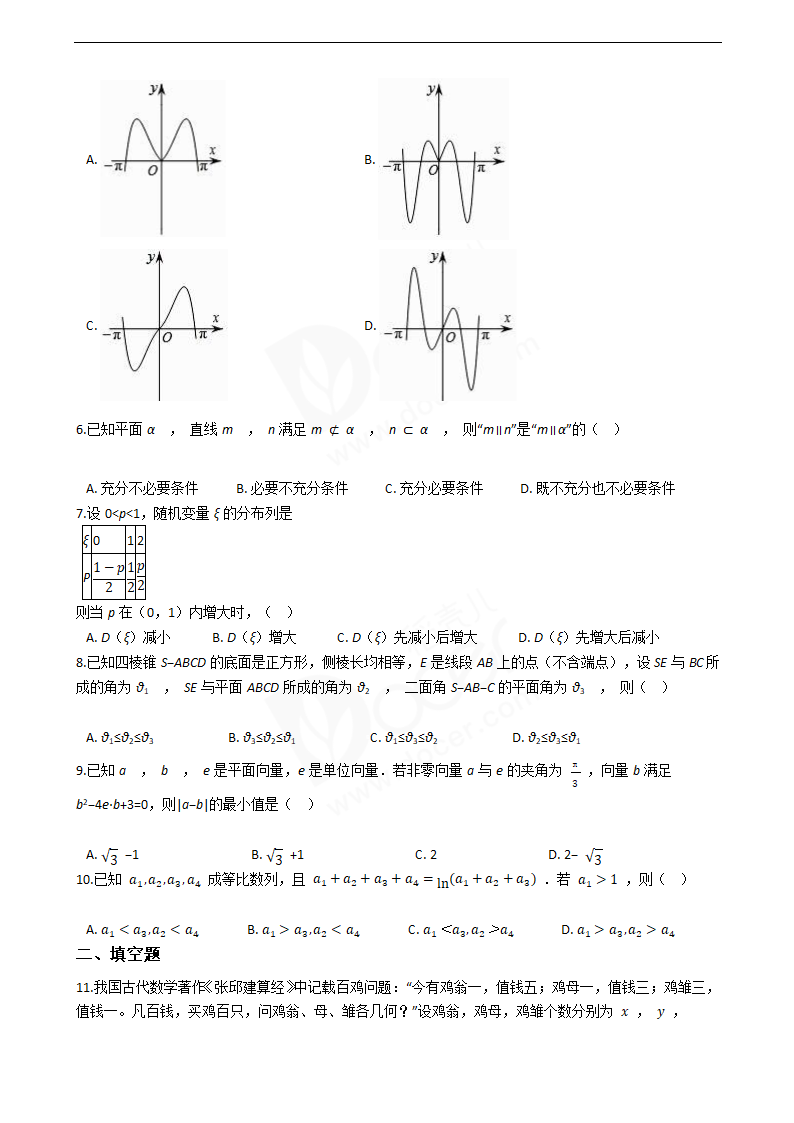 2018年高考数学真题试卷（浙江卷）.docx第2页