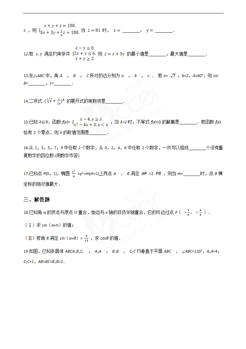 2018年高考数学真题试卷（浙江卷）.docx第3页