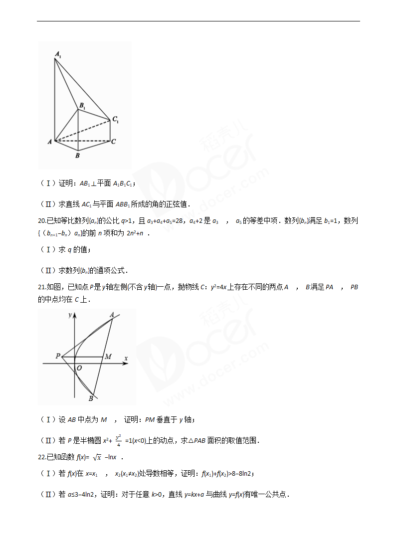 2018年高考数学真题试卷（浙江卷）.docx第4页