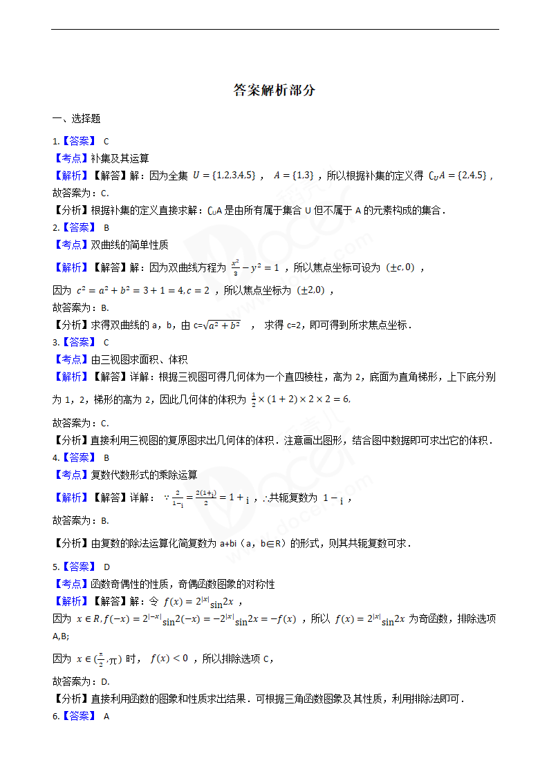 2018年高考数学真题试卷（浙江卷）.docx第5页