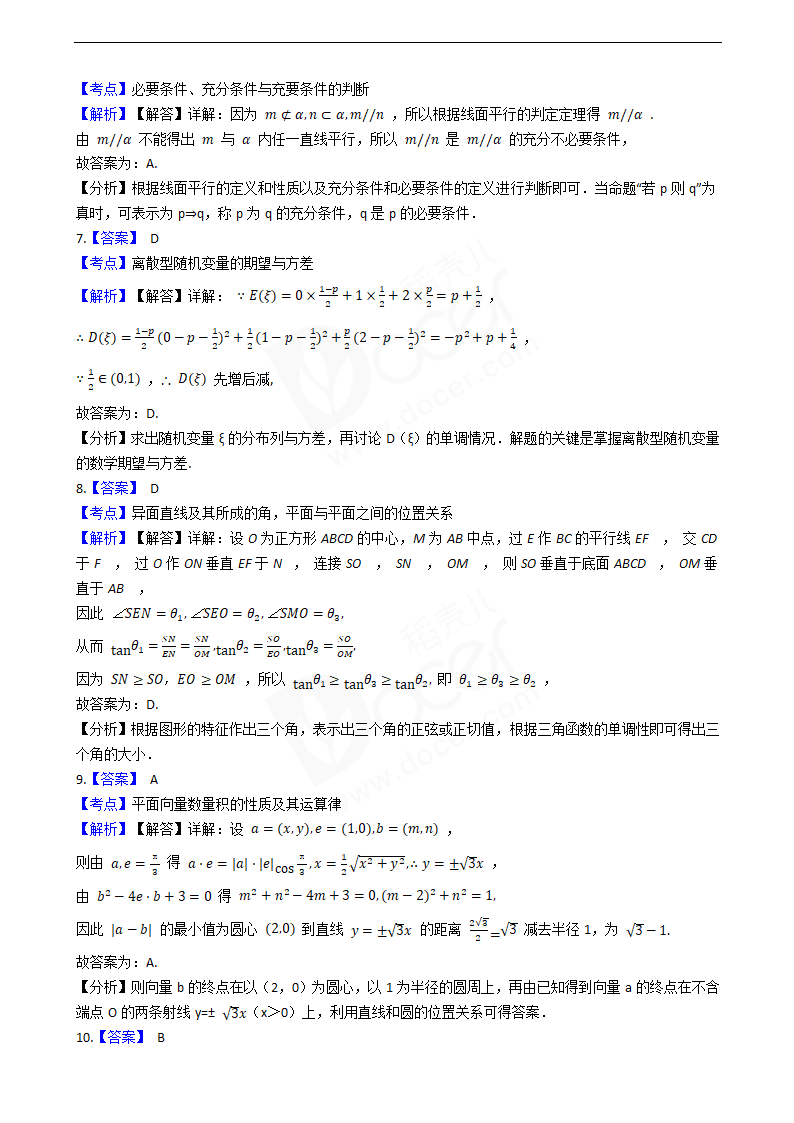 2018年高考数学真题试卷（浙江卷）.docx第6页