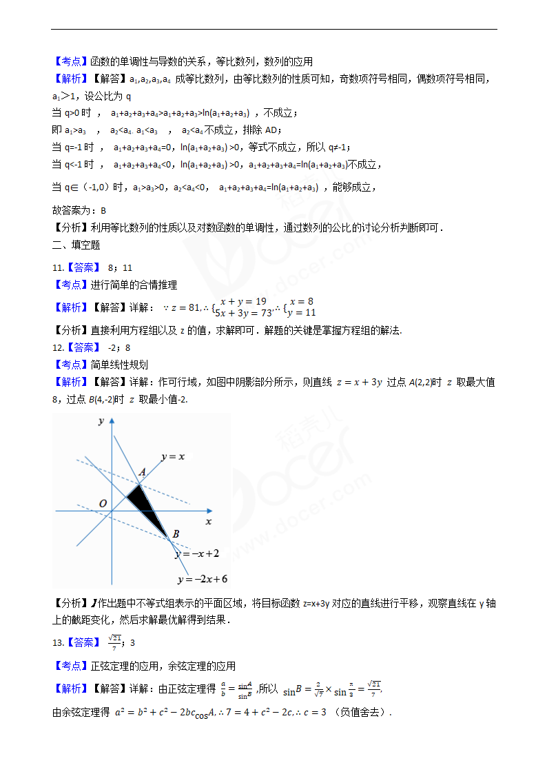 2018年高考数学真题试卷（浙江卷）.docx第7页