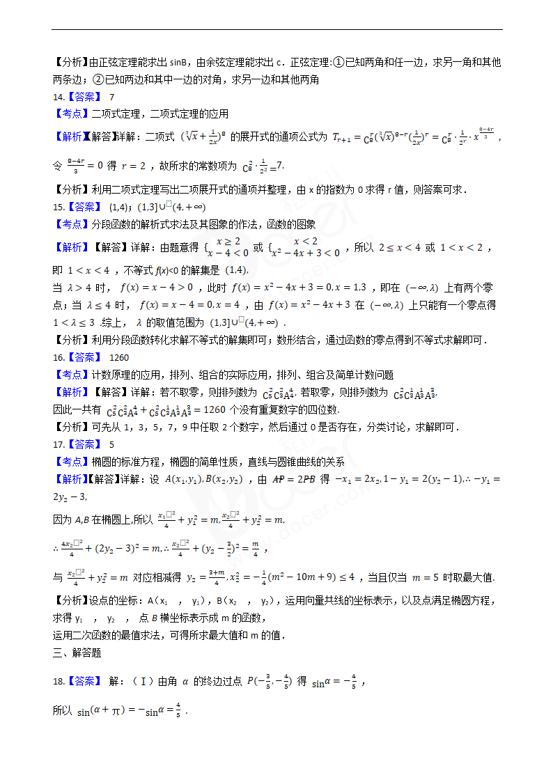 2018年高考数学真题试卷（浙江卷）.docx第8页