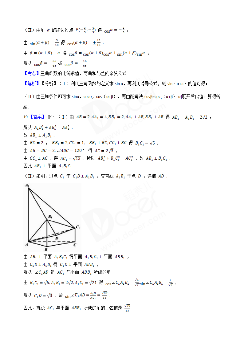 2018年高考数学真题试卷（浙江卷）.docx第9页