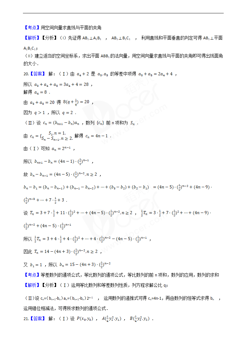 2018年高考数学真题试卷（浙江卷）.docx第10页