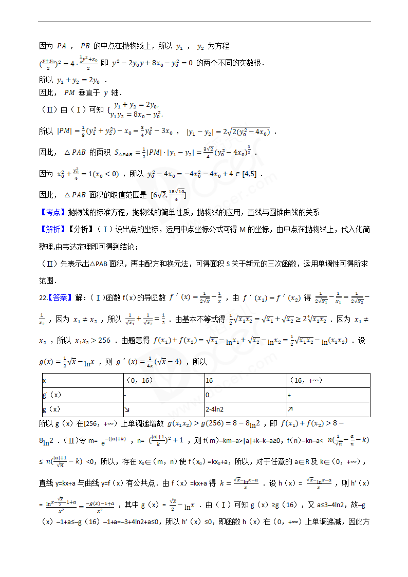 2018年高考数学真题试卷（浙江卷）.docx第11页