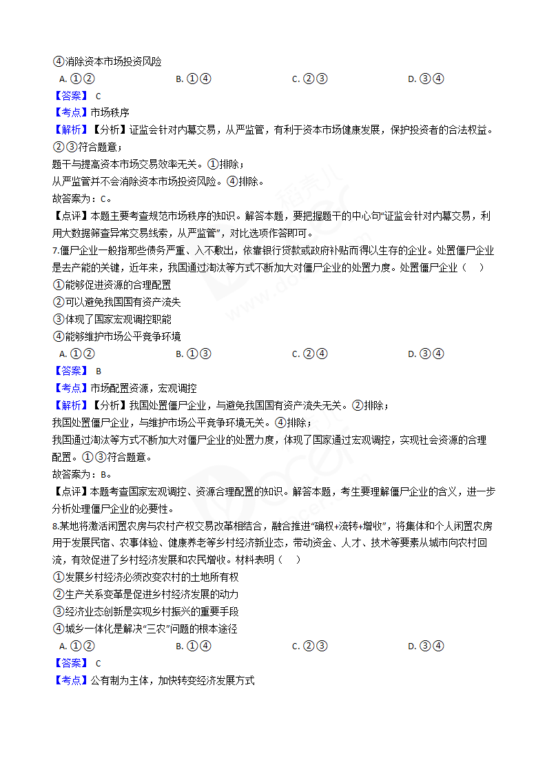 2018年高考政治真题试卷（江苏卷）.docx第3页