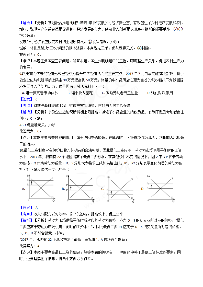 2018年高考政治真题试卷（江苏卷）.docx第4页