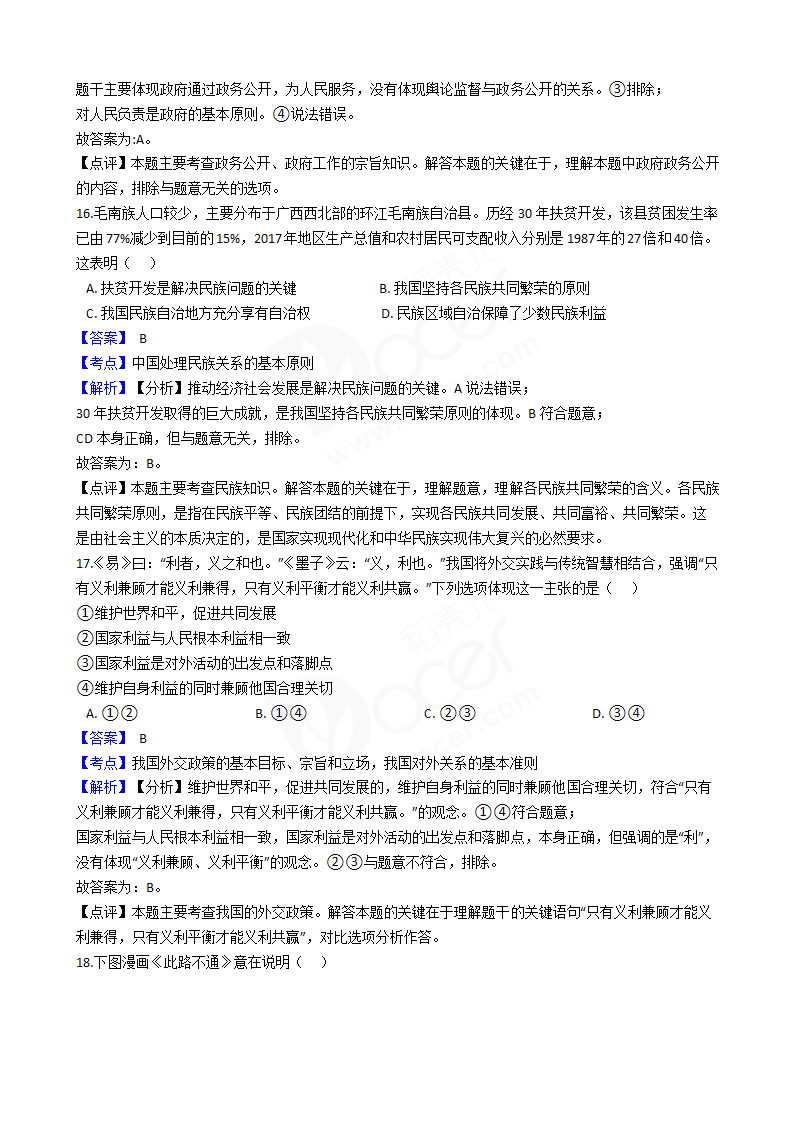 2018年高考政治真题试卷（江苏卷）.docx第7页